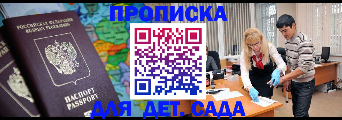 прописка для работы в Кыштыме