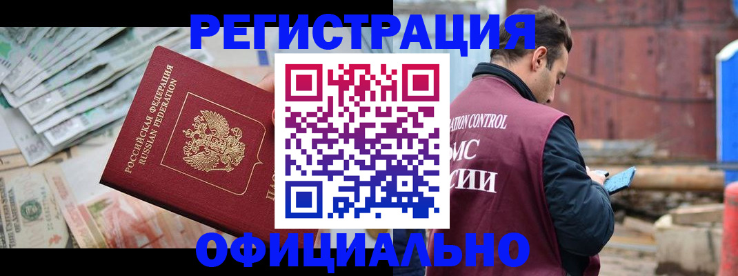 прописка иностранных граждан в Кыштыме