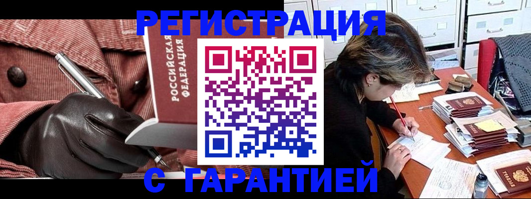временная регистрация законно в Кыштыме