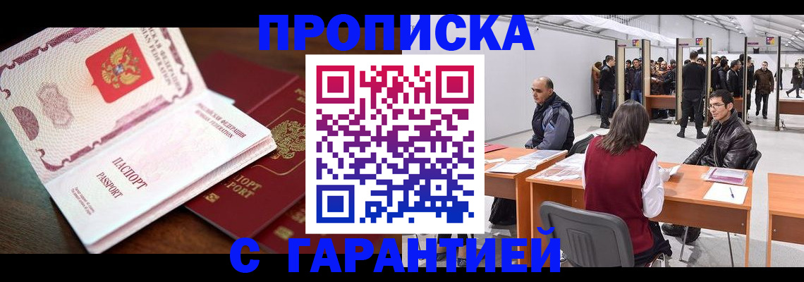 прописка для работы в Кыштыме