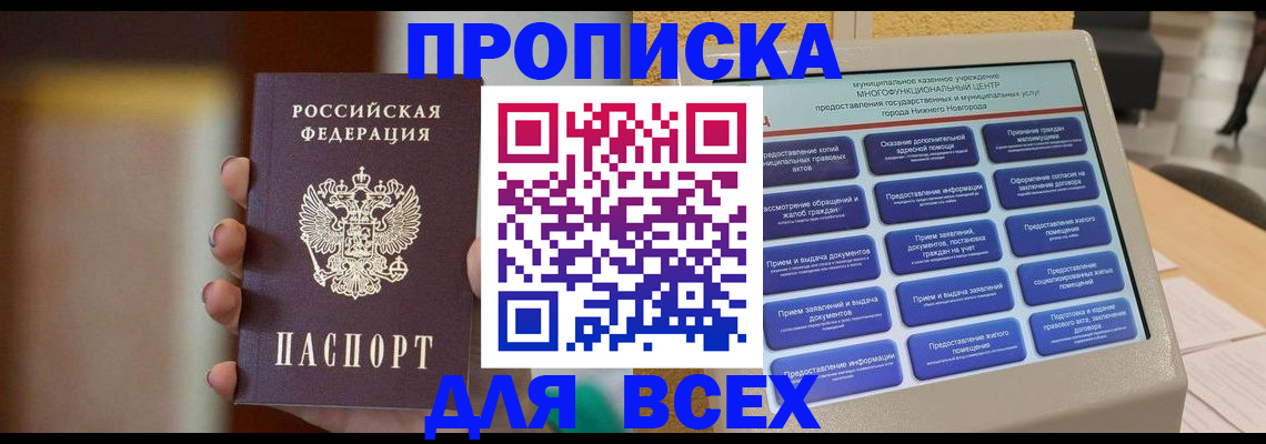 временная регистрация купить в Кыштыме